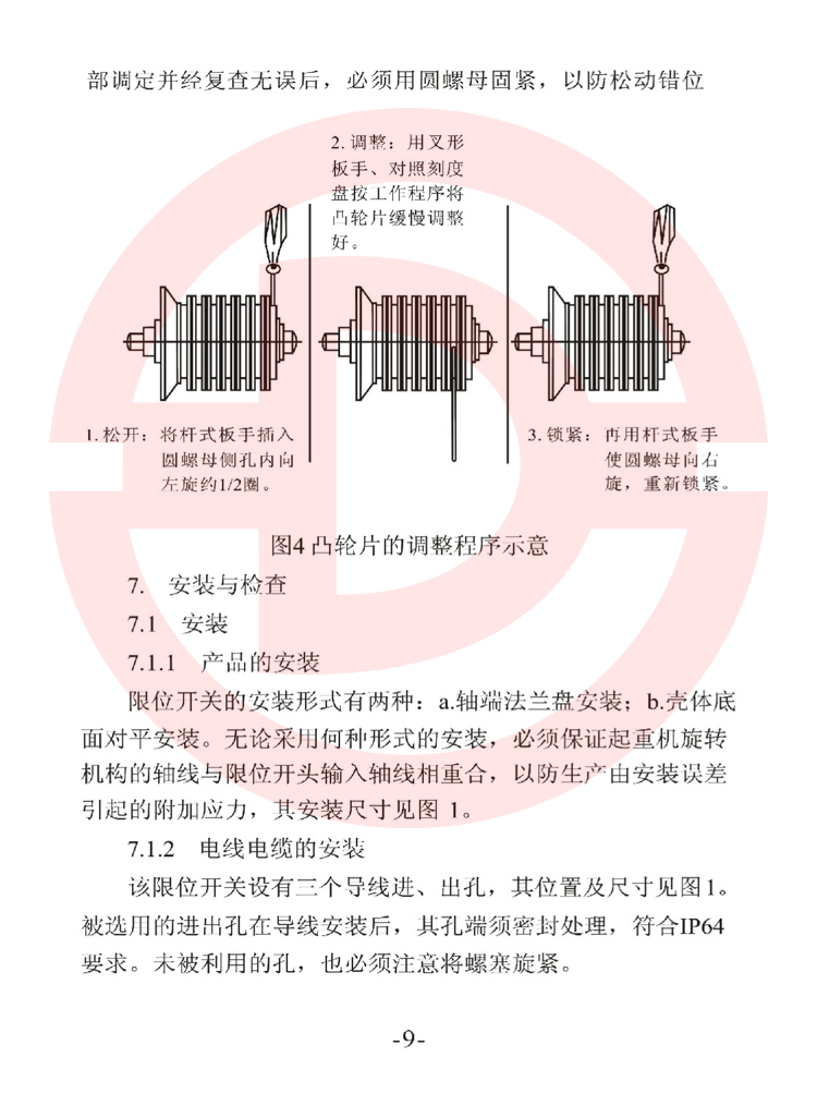 LX36-8型起重機(jī)用限位開關(guān)使用說明書 9.jpg