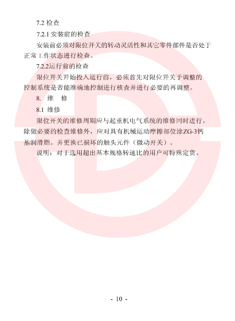 LX36-8型起重機(jī)用限位開關(guān)使用說明書 10.jpg
