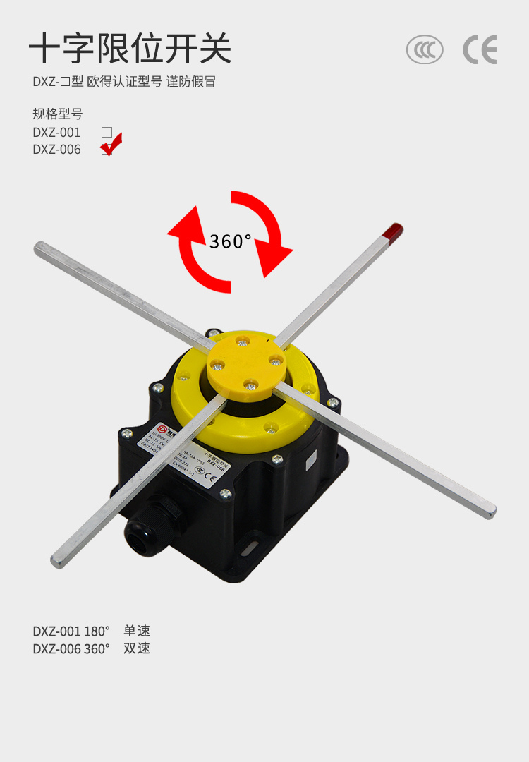 十字限位開關(guān) 750 詳情頁.jpg